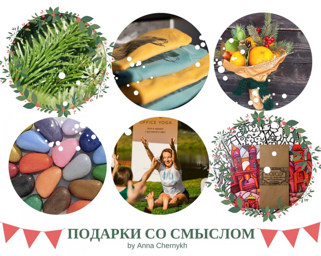 Подарки со смыслом 8